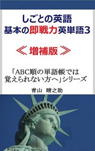 Baixar Business English Basic Words of Sokusenryoku San Zohoban ABC jun no tangocho deha oboerarenai kata he (Japanese Edition) pdf, epub, eBook