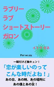 Baixar lovely love short story gallon (Per se publisher) (Japanese Edition) pdf, epub, eBook