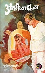 Baixar अंतरीच्या कळा: Antarichya Kala (Marathi Edition) pdf, epub, eBook