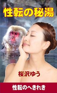 Baixar A Gender Changing Secret Hotspring TRANS OUT OF THE BLUE (Japanese Edition) pdf, epub, eBook