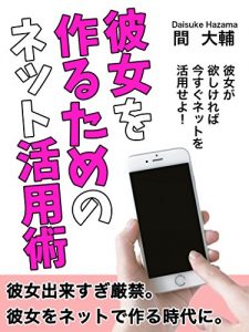 Baixar kanozyowotukurutamenonettokatuyouzyutu (Japanese Edition) pdf, epub, eBook
