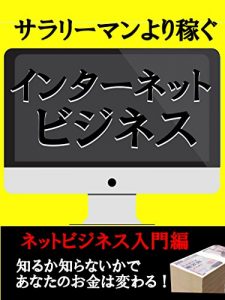 Baixar sarari-mannyorikaseguinta-nettobizinesu (Japanese Edition) pdf, epub, eBook
