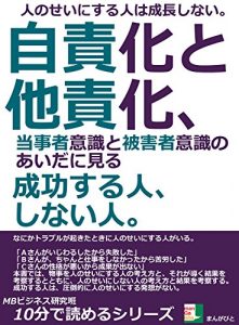 Baixar hitonoseinisuruhitohaseityousinaijisekikatotasekikatoujisyaisikitohigaisyaisikinoaidanimiruseikousuruhitosinaihito juppunndeyomerusiri-zu (Japanese Edition) pdf, epub, eBook