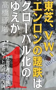 Baixar toushiba VW Enron no satetsu wa global ka no yueka shakai gakushara ga mita corporate governance ron (Japanese Edition) pdf, epub, eBook