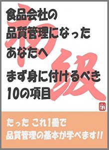 Baixar syokuhinnkaisyanohinnsitukannrininattaanatahe mazuminitukerubekijyuunokoumoku: tatta koreissatudesyokuhinnnohinnsitukannrinokihonngamanabemasu (Japanese Edition) pdf, epub, eBook