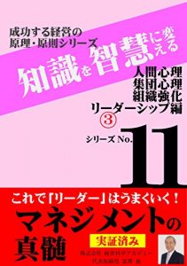 Baixar manejimentonoshinzui shiri-zu: seikousurukeieinogenri gensoku  ningensinri shuudansinri soshikikyouka ri-da-sippu hen (Japanese Edition) pdf, epub, eBook
