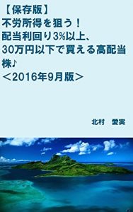 Baixar HOZONBAN FUROUSYOTOKUWONERAU HAITOURIMAWAEI3%IJOU 30MANENIKADEKAERUKOUHAITOUKABU 2016NEN9GATSUBAN (SHOSHINSHAMUKEKABUSHIKITOUSHIPUROJYEKUTOBUKKUSU) (Japanese Edition) pdf, epub, eBook