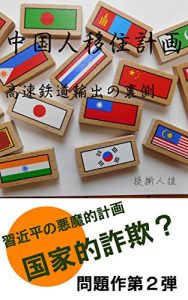 Baixar chugokujinijyukeikaku kousokutetsudouyushutunouragawa (skleaks) (Japanese Edition) pdf, epub, eBook