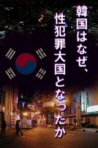 Baixar KankokuHaNaze-SeihanzaitaikokuToNattaka (Japanese Edition) pdf, epub, eBook