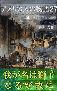 Baixar Hall of Fame for Great Americans 27: Father of  His Country 7 (Historiae Mundi Monographs) (Japanese Edition) pdf, epub, eBook