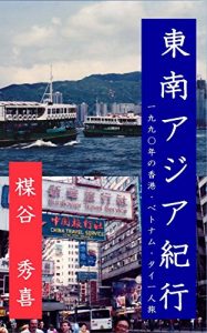 Baixar Tounanajiakikou 1990 (Japanese Edition) pdf, epub, eBook