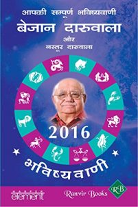 Baixar Aapki Sampurna Bhavishyavani 2016  (Hindi) pdf, epub, eBook
