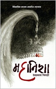 Baixar Mahanisha (English Edition) pdf, epub, eBook