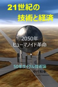 Baixar nijuuisseiki no gijutu to keizai (Japanese Edition) pdf, epub, eBook
