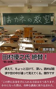 Baixar OKANE NO KYOSHITSU Book 1 (Japanese Edition) pdf, epub, eBook