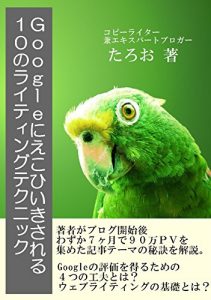 Baixar gu-guruniekohiikisarerujyuunoraitelingutekunikku: uleburaitelingunokiso (Japanese Edition) pdf, epub, eBook