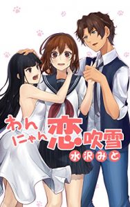 Baixar Dog and cat love Fubuki (Japanese Edition) pdf, epub, eBook