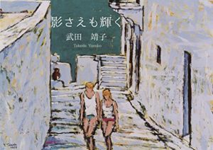 Baixar KAGESAEMOKAGAYAKU (Japanese Edition) pdf, epub, eBook