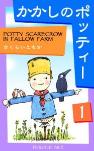 Baixar POTTY SCARECROW KAKASHI NO POTTHY (Japanese Edition) pdf, epub, eBook