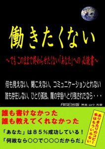 Baixar hatarakitakunai (Japanese Edition) pdf, epub, eBook