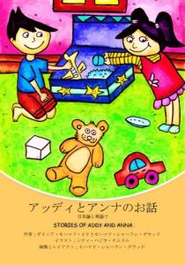 Baixar Stories of Addy and Anna: Stories of Addy and Anna (Japanese Edition) pdf, epub, eBook