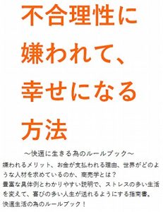 Baixar fugouriseinikirawarete siawaseninaruhouhou: kaitekiniikirutamenorulebook (Japanese Edition) pdf, epub, eBook