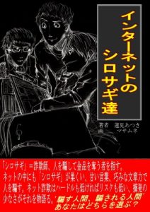 Baixar intaanettonosirosagitatinettonousotokikenkaraanatanomiwomaruhouhou (Japanese Edition) pdf, epub, eBook