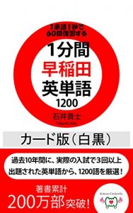 Baixar ippunkanwasedaeitangosennihyakukardbansirokuro (Japanese Edition) pdf, epub, eBook