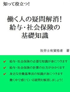 Baixar Hatarakuhitonogimonkaisyo KyuyoSyakaihokennokisochisiki (Japanese Edition) pdf, epub, eBook