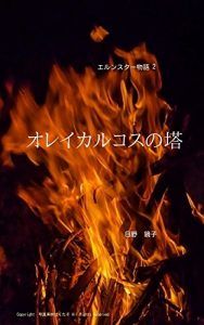 Baixar Oreikarukosnotou Erunstarmonogatari (Japanese Edition) pdf, epub, eBook