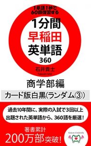 Baixar ippunkanwasedaeitangosanbyakurokujushougakukardbanrandomsansirokuro (Japanese Edition) pdf, epub, eBook