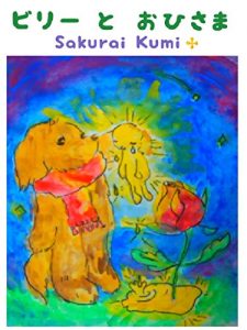 Baixar BillytoOhisama (Japanese Edition) pdf, epub, eBook