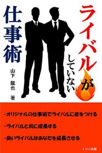Baixar raibarugashiteinaishigotojutu (Japanese Edition) pdf, epub, eBook
