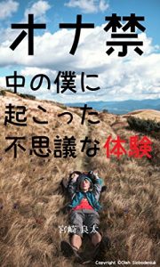 Baixar onakinnchuunobokuniokottafushiginataikenn (Japanese Edition) pdf, epub, eBook