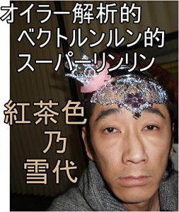 Baixar oira-kaisekitekibekutorunnrunntekisu-pa-rinnrinnshimadatomoyukikaltukokouchaironoyukiyokaltukotojiru (Japanese Edition) pdf, epub, eBook