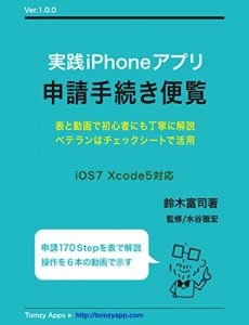 Baixar Jissen aifon apuri shinseitetuduki binran: Hyoutodougade shoshinshanimo teineinikaisetsu beteranha chekkushi-tode katsuyou (Japanese Edition) pdf, epub, eBook