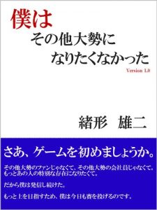 Baixar BOKU HA SONOTA OOZEINI NARITAKUNAKATTA (Japanese Edition) pdf, epub, eBook