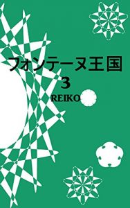 Baixar Fontaine Kingdom (Japanese Edition) pdf, epub, eBook