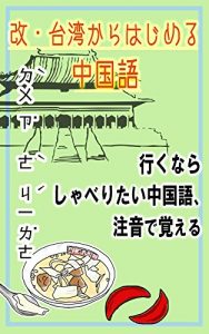 Baixar At the beginning of Taiwanese Mandarin: Use of Bopomofo in learning Chinese (Japanese Edition) pdf, epub, eBook