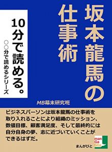 Baixar sakamotoryoumanoshigotojutu marumarufundeyomeru (Japanese Edition) pdf, epub, eBook