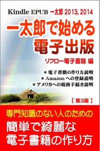 Baixar How to start eBook Publishing by Ichitalou – Japanease word processor – Reflow (Japanese Edition) pdf, epub, eBook
