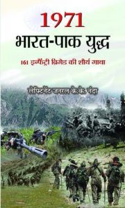 Baixar 1971 Bharat-Pak Yuddha  (Hindi) pdf, epub, eBook