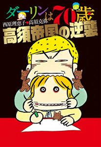 Baixar DR TAKASU STRIKES BACK (Japanese Edition) pdf, epub, eBook