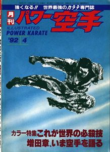 Baixar Monthly Power Karate Illustrated April 1992 (Kyokushin karate collection) (Japanese Edition) pdf, epub, eBook