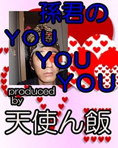 Baixar sonnkunnnoyu-yu-yu- (Japanese Edition) pdf, epub, eBook