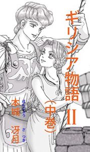 Baixar ancient greeoe story 5 (Japanese Edition) pdf, epub, eBook