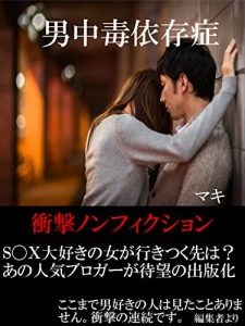 Baixar otokotyuudoukuizonnsyou (Japanese Edition) pdf, epub, eBook