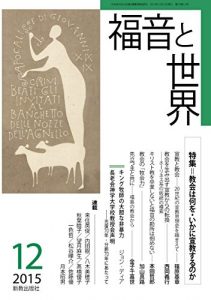 Baixar Gospel and World (Japanese Edition) pdf, epub, eBook