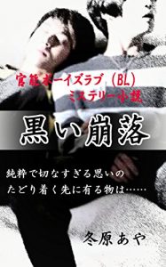 Baixar kuroihoukai: jyunsuidesetunasugiruomoinotadoritukusakiniarumonoha (Japanese Edition) pdf, epub, eBook