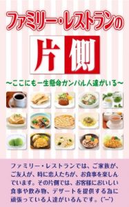 Baixar Family Restaurant no katagawa (Japanese Edition) pdf, epub, eBook